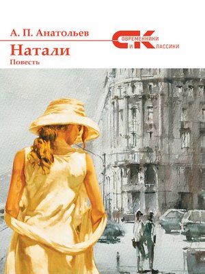 cover image of Натали